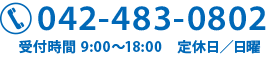 042-483-0802 t 9:00`18:00@x^j